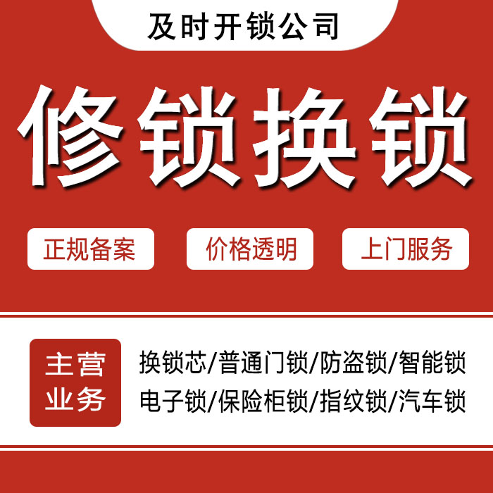 肇庆广宁县24小时上门 [开锁换锁修锁] 防盗门·保险柜·汽车锁